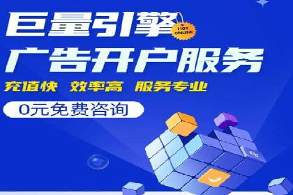 竞价开户推广案例营销策略